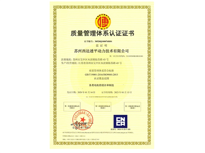 ISO9001认证证书 (1)